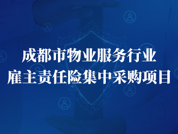 雇主責任險