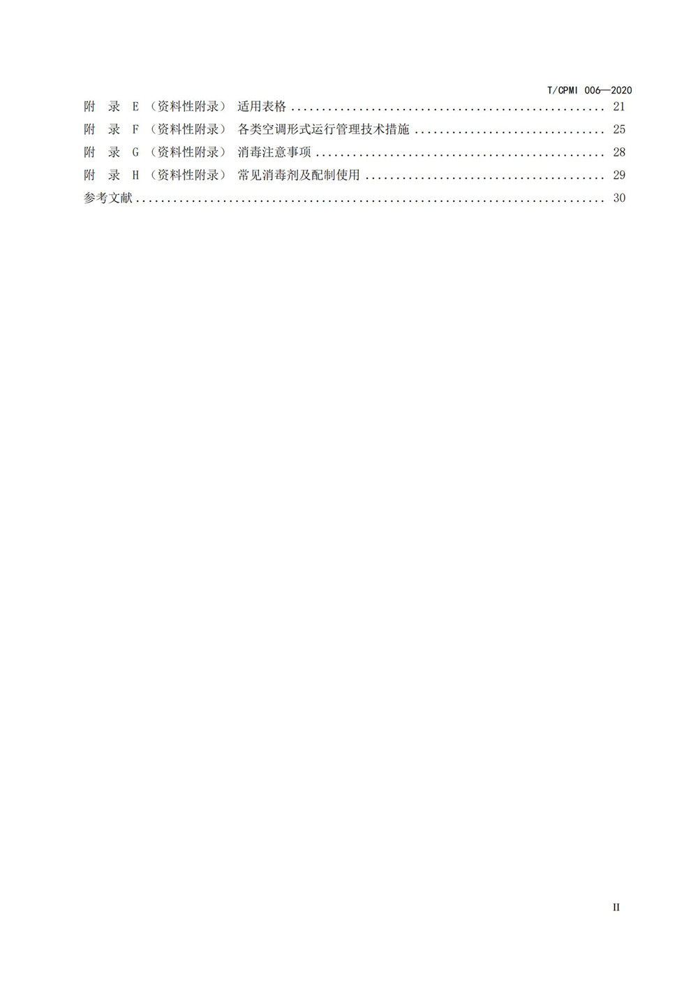 高校疫情指引團標_02