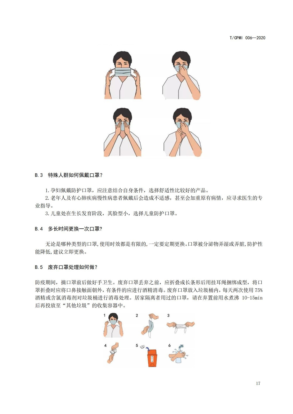 高校疫情指引團標_17