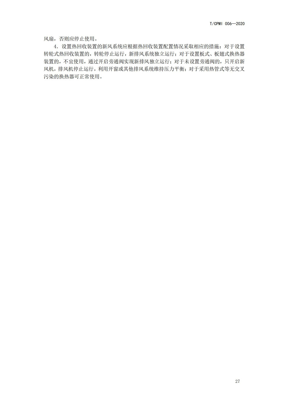 高校疫情指引團標_27