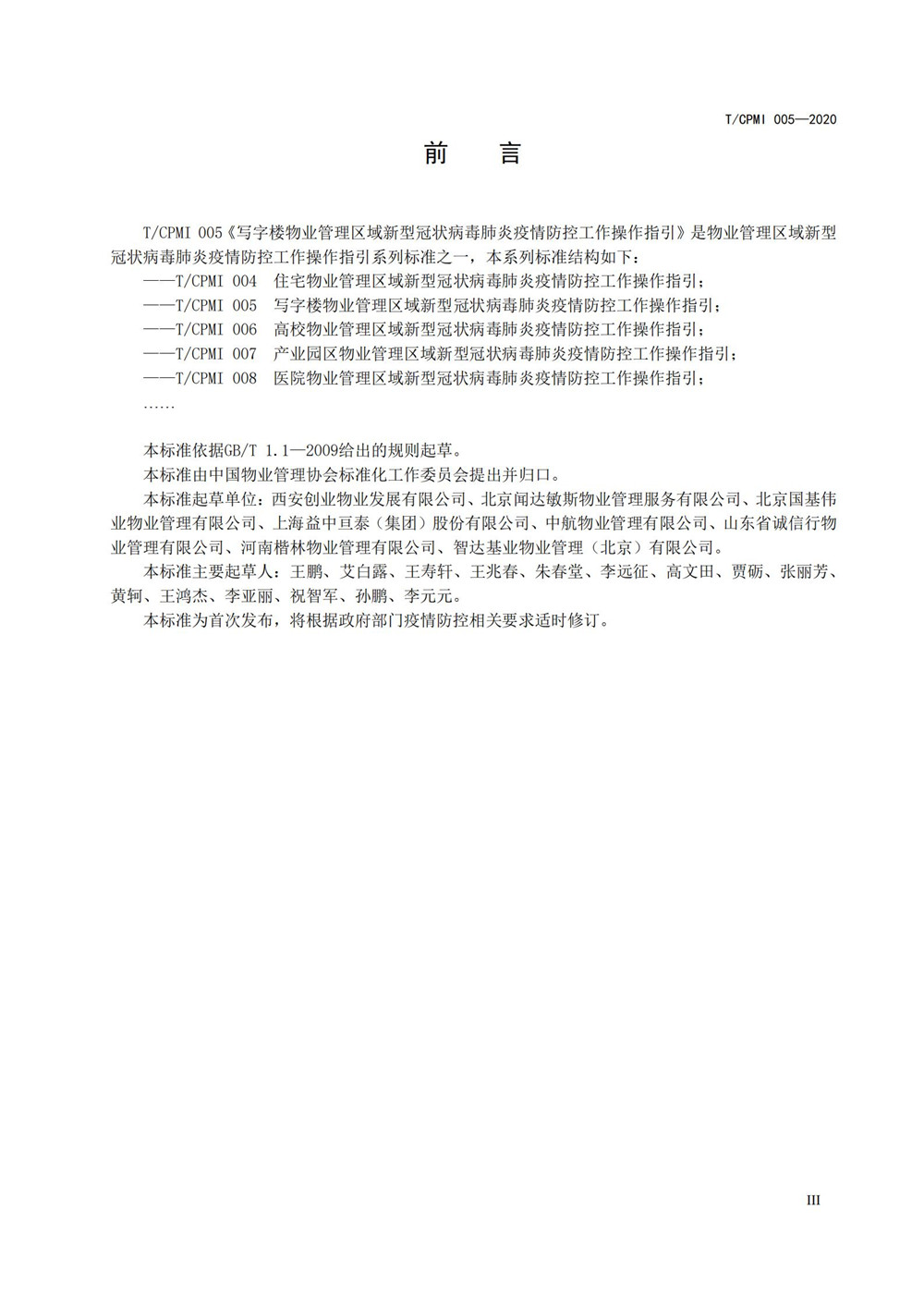 寫(xiě)字樓疫情指引團標_03