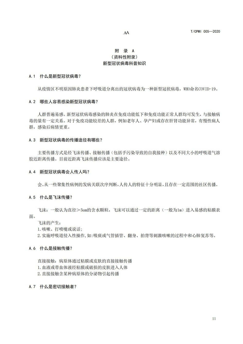 寫(xiě)字樓疫情指引團標_15