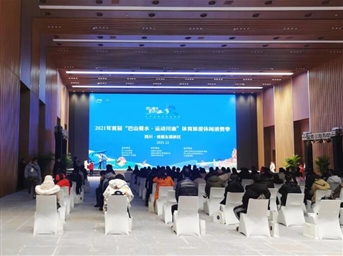 堅持卓越，彰顯品質(zhì) | 海納萬(wàn)商保障《2021年“巴山蜀水·運動(dòng)川渝”首屆體育旅游休閑消費季》啟動(dòng)會(huì )圓滿(mǎn)召開(kāi)
