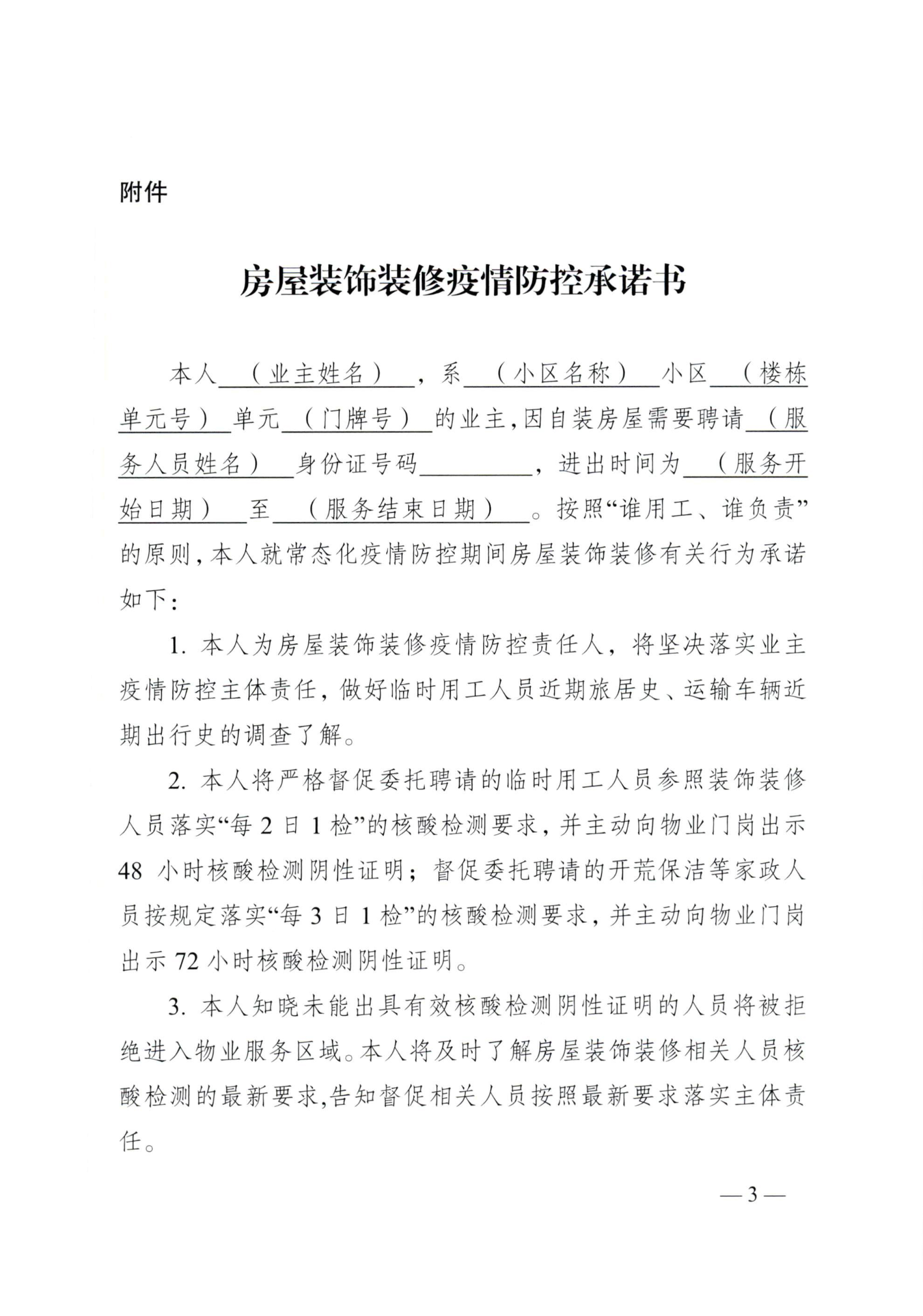 關(guān)于加強物業(yè)小區常態(tài)化疫情防控裝飾裝修行為的通知(1)-3