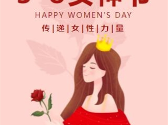 【三八節】聽(tīng)巾幗故事，致敬最美奮斗者