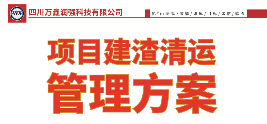 萬(wàn)鑫潤強