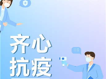 陽(yáng)光智博服務(wù)|疫情防控，我們在行動(dòng)
