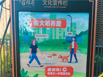 文明養犬在行動(dòng)，“寵”愛(ài)有方不掉“鏈”！