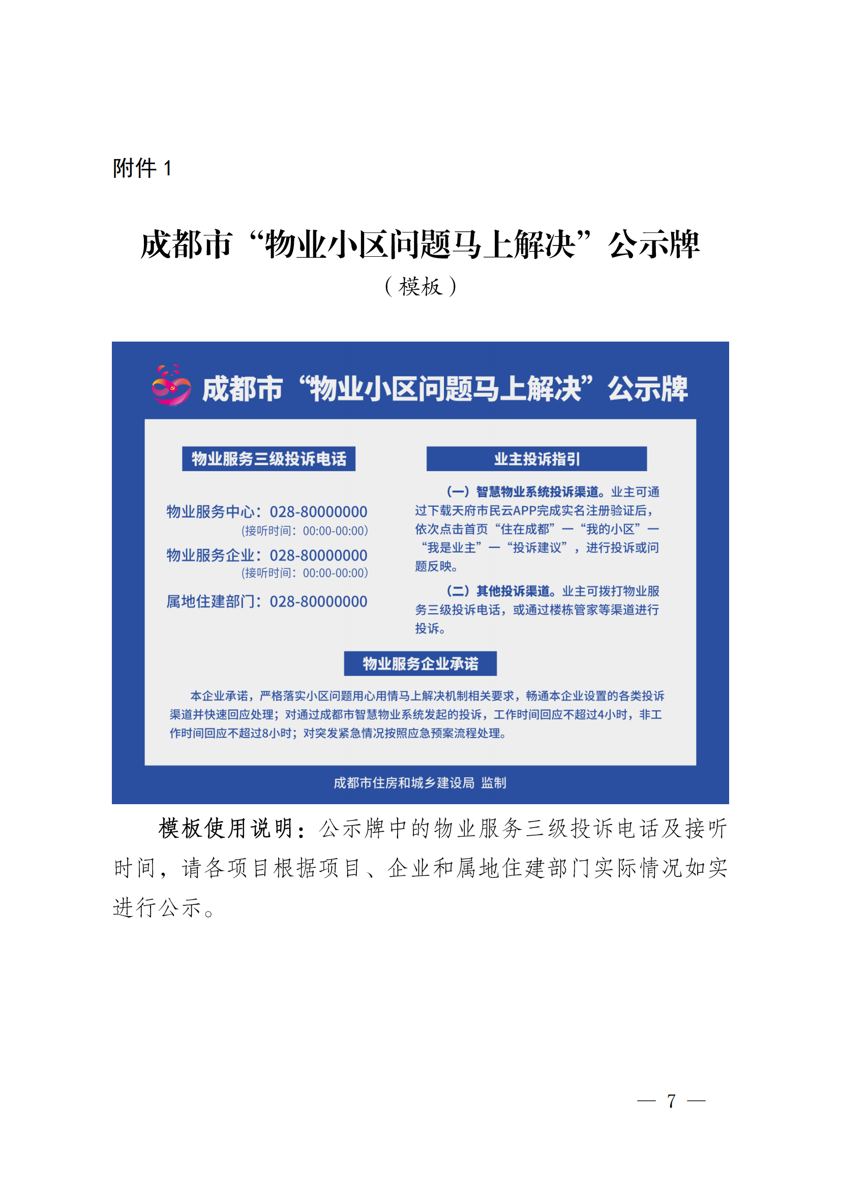 關(guān)于建立小區問(wèn)題用心用情馬上解決長(cháng)效機制的通知_06