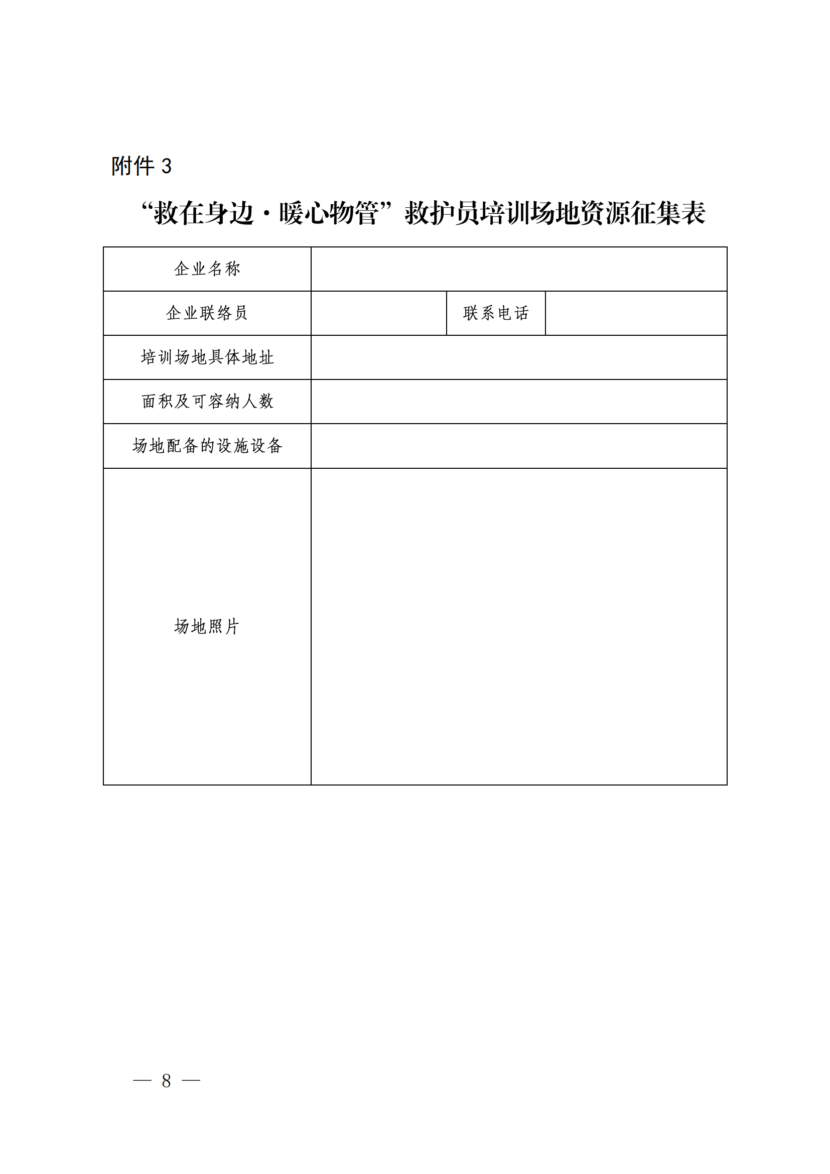 成物協(xié)發(fā)〔2023〕22號（關(guān)于組織實(shí)施“救在身邊·暖心物管”救護員（第二批）培訓工作的通知）_07
