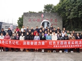 “追尋紅色記憶，汲取奮進(jìn)力量” 成都市社會(huì )組織第二聯(lián)合黨總支聯(lián)合市物協(xié)開(kāi)展紅色主題教育實(shí)踐活動(dòng)