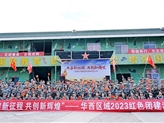 共啟新征程，共創(chuàng  )新輝煌