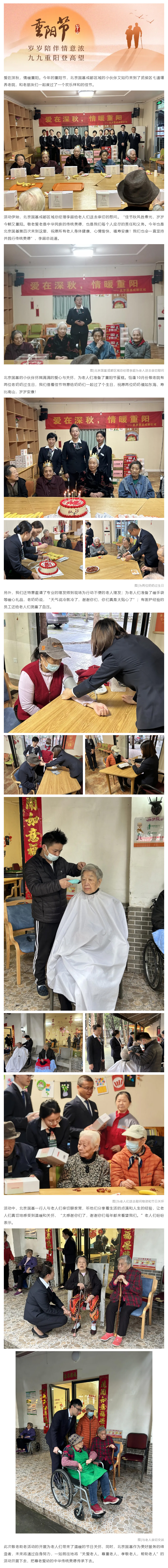 愛(ài)在深秋，情暖重陽(yáng)-_-成都區域開(kāi)展敬老送溫暖公益活動(dòng)