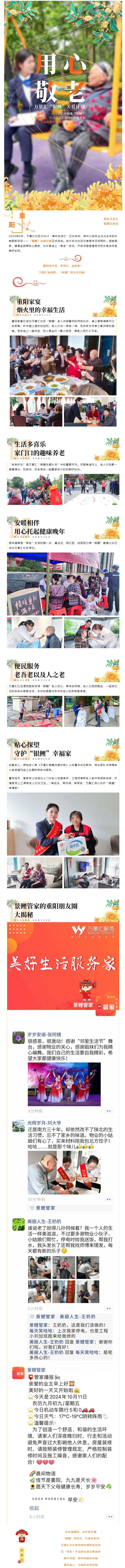 匯生活_幸?！般y鯉”樂(lè )重陽(yáng)
