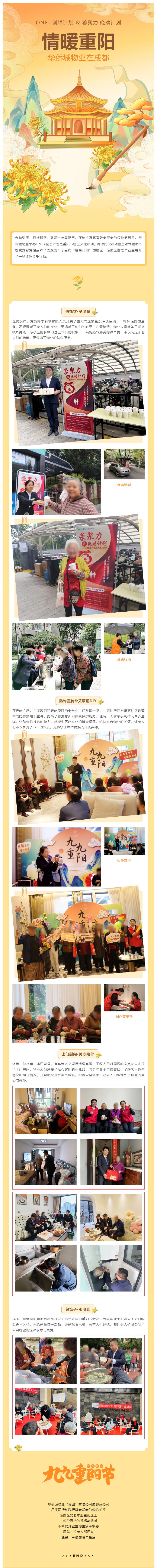 ONE+創(chuàng  )想計劃丨情暖重陽(yáng)聚晚晴，貼心關(guān)懷樂(lè )晚年！