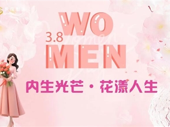 內生光芒·花漾人生｜暖心用花，以心意傳遞愛(ài)意