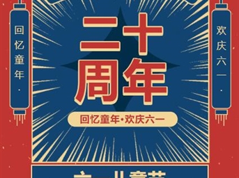 嘉祥萬(wàn)豐六一兒童節特別企劃活動(dòng)于瑪塞城圓滿(mǎn)收官！