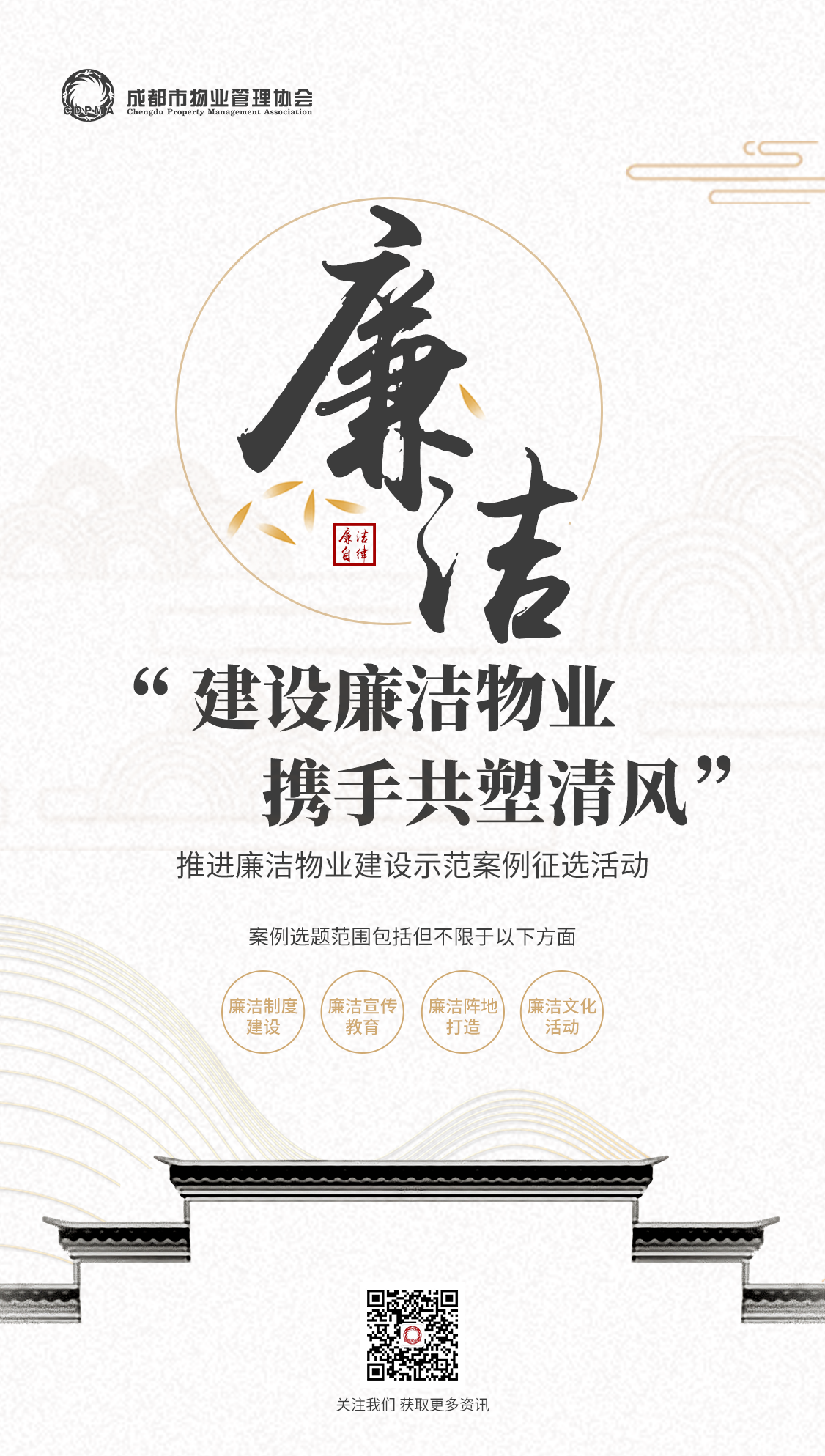 廉潔物業(yè)-1