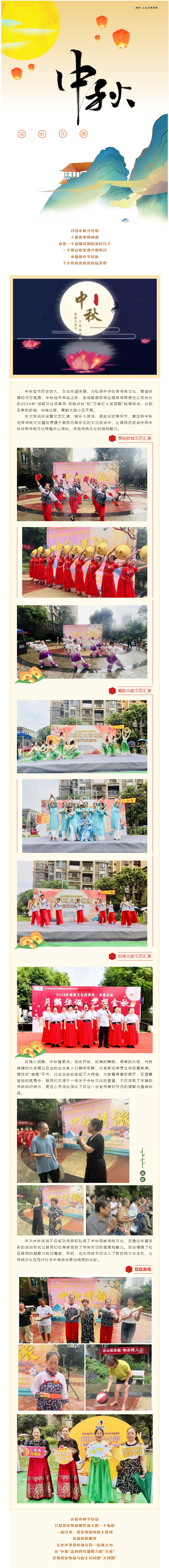 情深意濃慶中秋-和諧鄰里共團圓