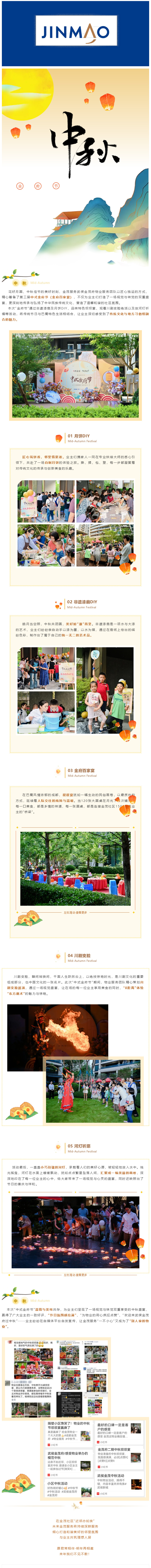 好評如潮-_-第三屆金茂社區“中式金府節”圓滿(mǎn)落幕