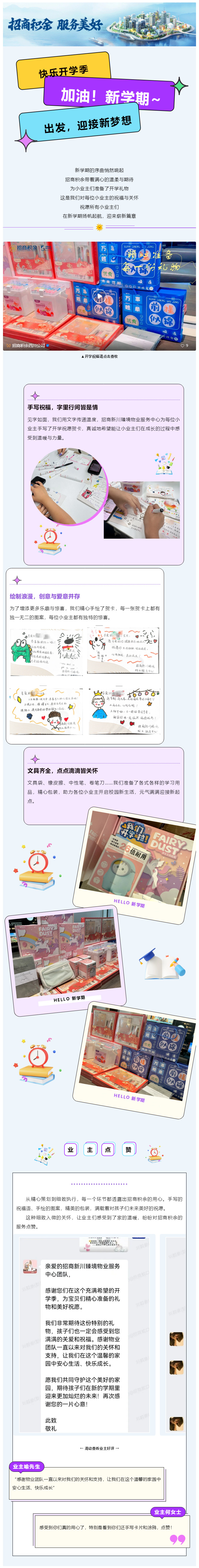 叮咚~您有一份開(kāi)學(xué)大禮包請查收_
