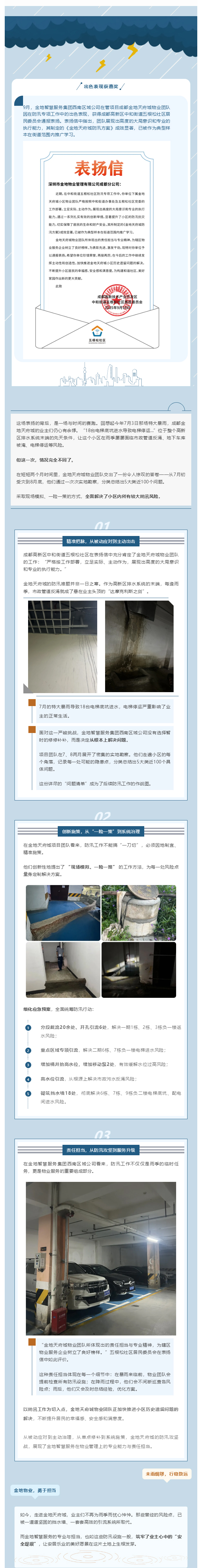 防汛攻堅勇?lián)?，成都金地天府城獲社區通報表?yè)P！