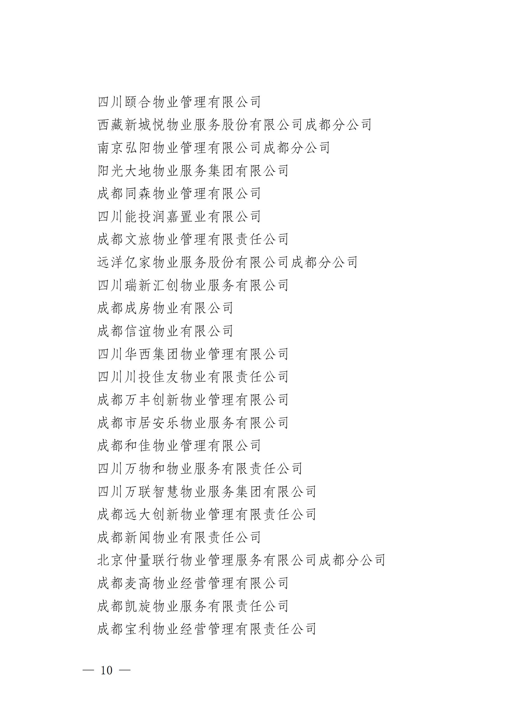 成物協(xié)發(fā)〔2025〕19（第四屆理事會(huì )第十三次會(huì )議暨“場(chǎng)景創(chuàng  )新·機會(huì )無(wú)限”物業(yè)領(lǐng)域場(chǎng)景的通知）_09