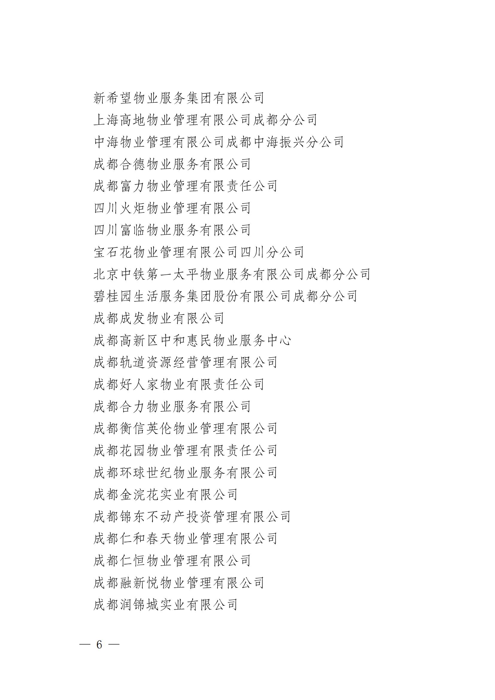 成物協(xié)發(fā)〔2025〕19（第四屆理事會(huì )第十三次會(huì )議暨“場(chǎng)景創(chuàng  )新·機會(huì )無(wú)限”物業(yè)領(lǐng)域場(chǎng)景的通知）_05