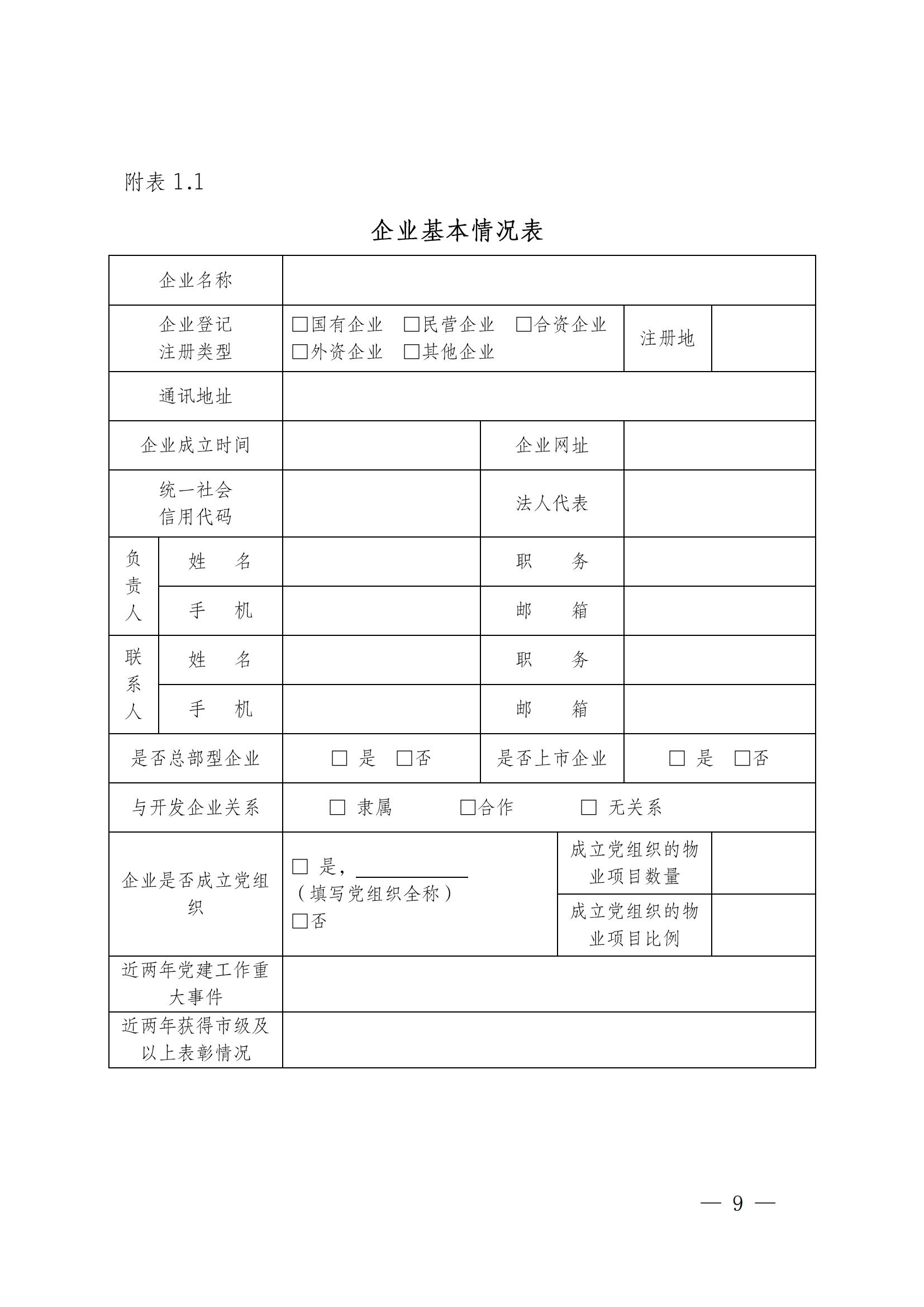 成物協(xié)發(fā)〔2025〕20號（關(guān)于開(kāi)展2025年成都市物業(yè)服務(wù)行業(yè)發(fā)展報告暨企業(yè)綜合實(shí)力研究數據采集的通知）_08