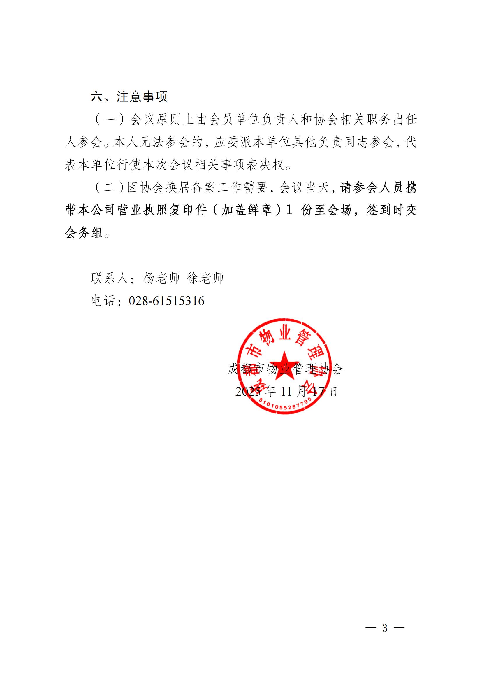 成物協(xié)發(fā)〔2025〕22（關(guān)于召開(kāi)協(xié)會(huì )換屆選舉大會(huì )暨第五屆會(huì )員大會(huì )第一次會(huì )..._02