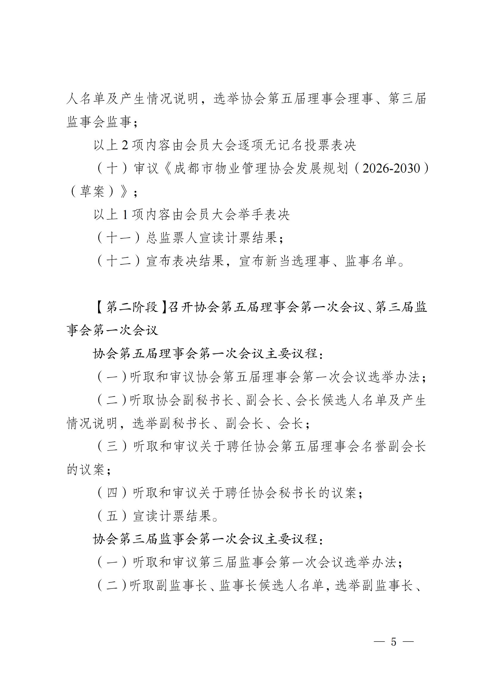 成物協(xié)發(fā)〔2025〕22（關(guān)于召開(kāi)協(xié)會(huì )換屆選舉大會(huì )暨第五屆會(huì )員大會(huì )第一次會(huì )..._04