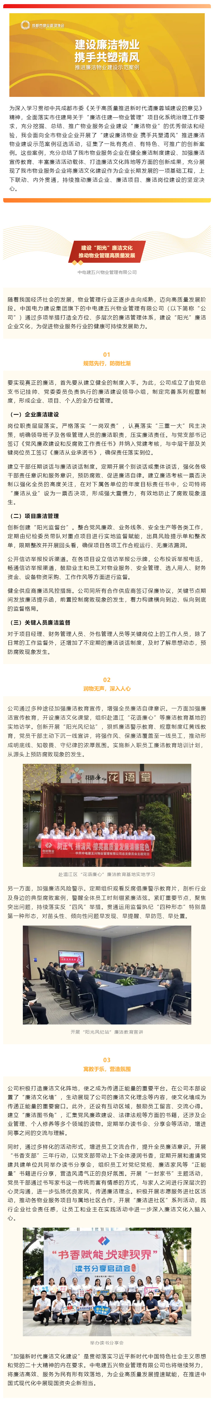 廉潔物業(yè)建設示范案例-_-建設“陽(yáng)光”廉潔文化，推動(dòng)物業(yè)管理高質(zhì)量發(fā)展