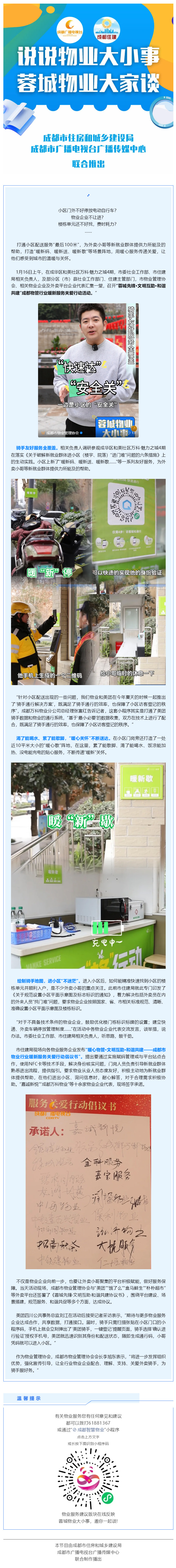 門(mén)難進(jìn)、車(chē)難停，外賣(mài)配送“最后一公里”如何打通？成都：騎手友好服務(wù)全覆蓋！