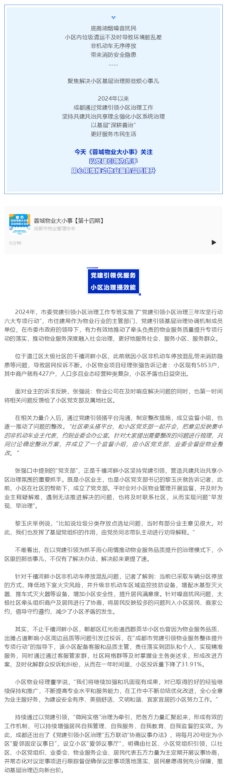 物業(yè)管理融入社區治理，以黨建引領(lǐng)為抓手用心用情推動(dòng)物業(yè)服務(wù)品質(zhì)提升！