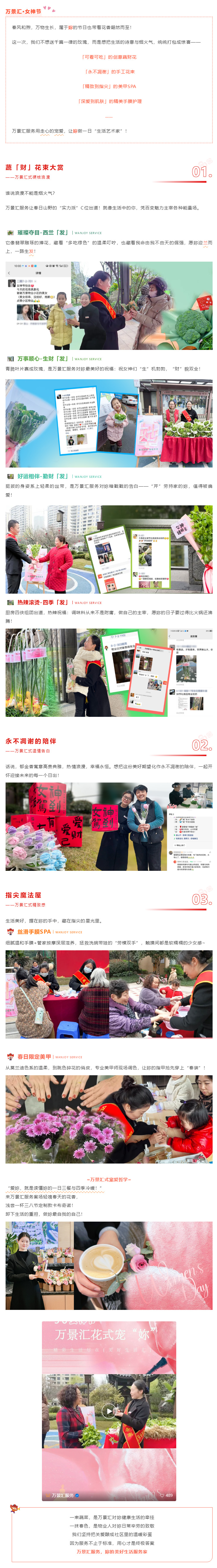 匯生活_38女神節，萬(wàn)景匯花式寵妳！