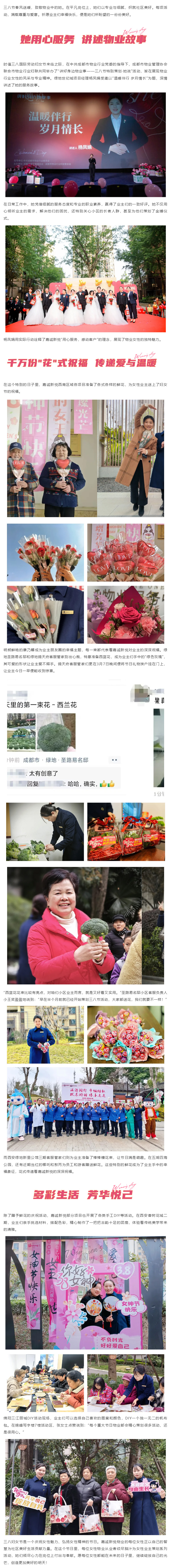 她們是物業(yè)人，用愛(ài)與專(zhuān)業(yè)守護“嘉”人