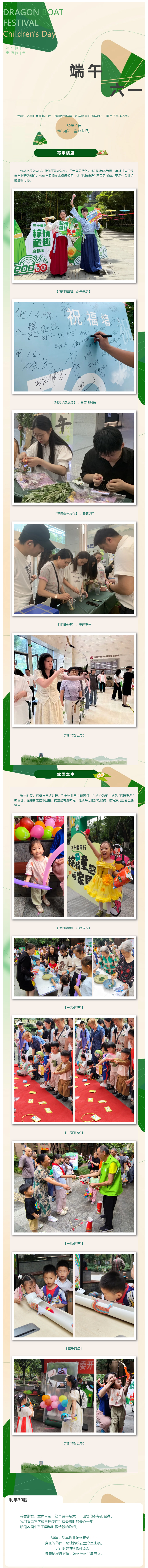 「當端午遇見(jiàn)六一，30年童心未泯」_-利豐物業(yè)雙節同慶，與您粽享童真