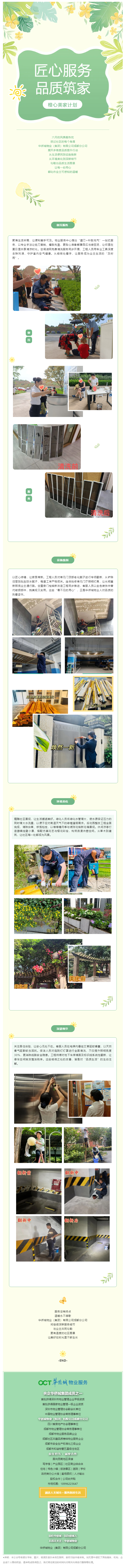 橙心美家計劃丨用匠心服務(wù)業(yè)主，用品質(zhì)筑美家園