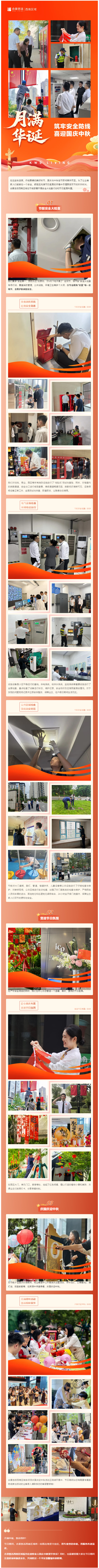 月滿(mǎn)華誕｜筑牢安全防線(xiàn)-喜迎國慶中秋
