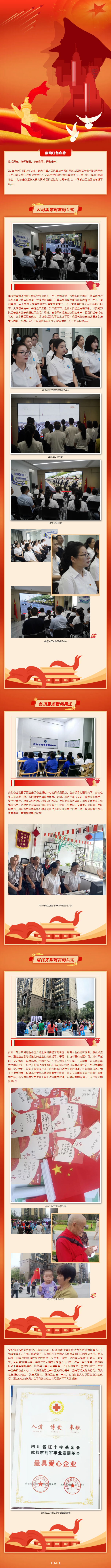 厚植愛(ài)國主義情懷丨安和物業(yè)組織觀(guān)看抗戰勝利80周年閱兵直播