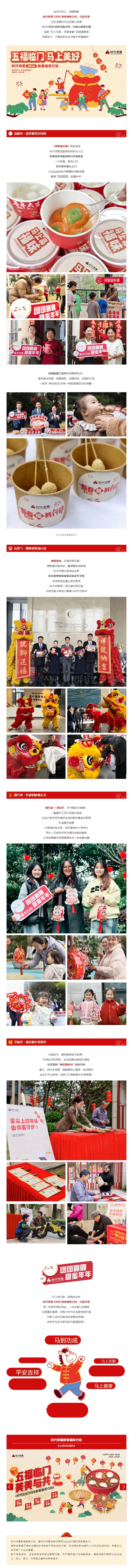 燈火映團圓，鄰里共良宵｜時(shí)代鄰里 2026 新春福務(wù)行動(dòng)?元宵專(zhuān)場(chǎng)圓滿(mǎn)收官