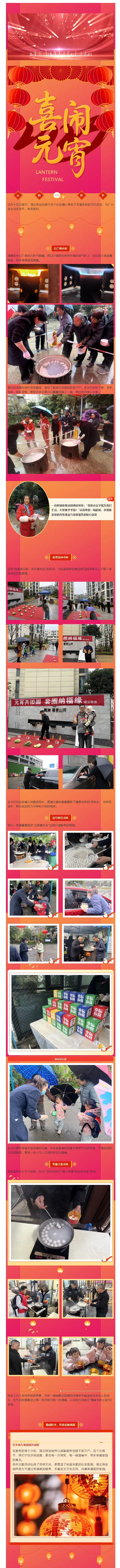 瑞云物業(yè)濃情元宵溫暖陪伴共慶團圓