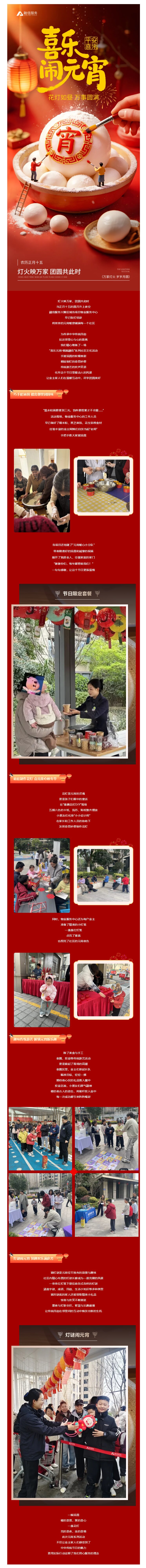 燈火良宵，情暖社區｜與您共赴元宵團圓之約！