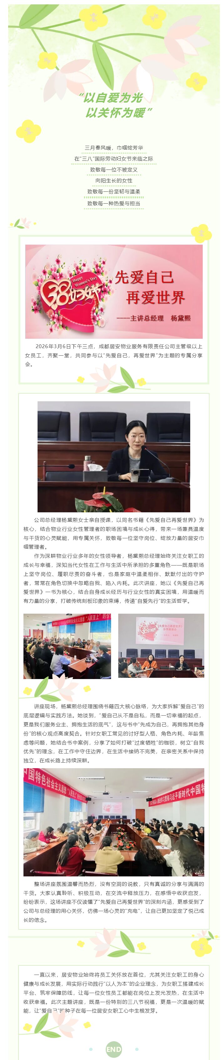 以自愛(ài)為光 以關(guān)懷為暖