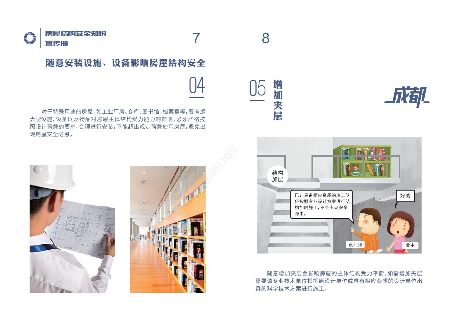 房屋結構安全知識宣傳冊-20240830_05